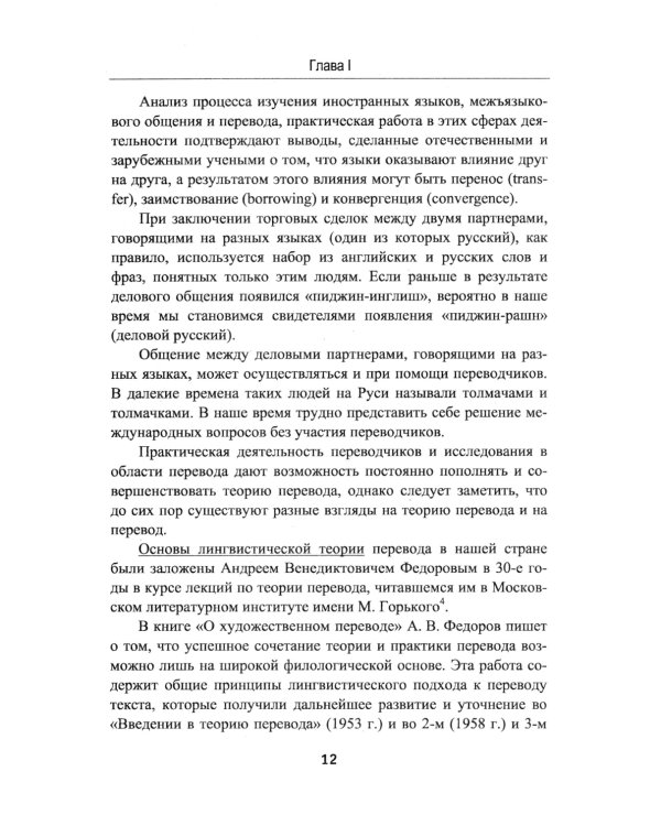 Теория перевода: Перевод в сфере профессиональной коммуникации: Учебное пособие