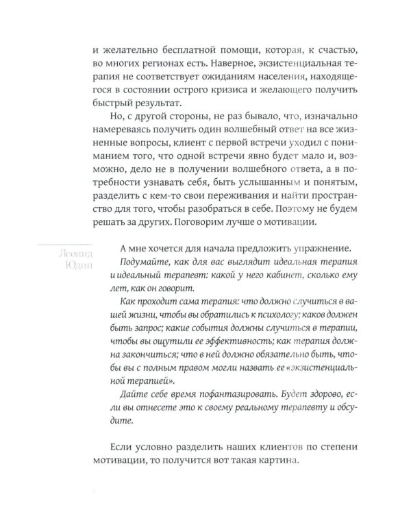 Дар отчаяния, или Экзистенциальная терапия на практике