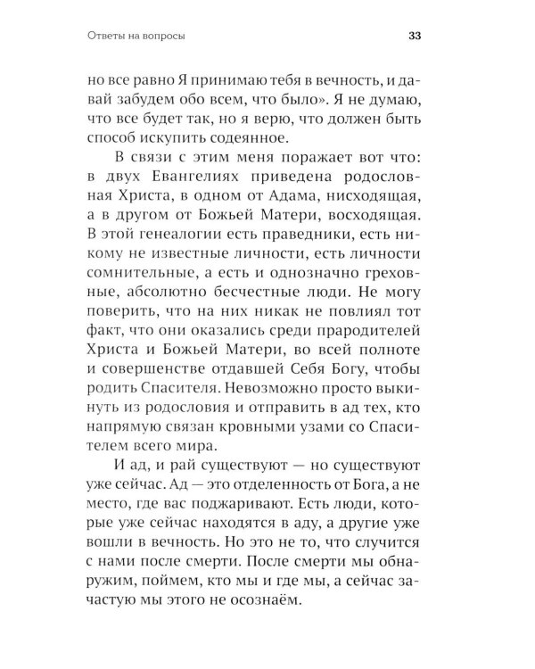 Дополнительное изображение книги «Бога нельзя выдумать. Беседы с подростками о Христе и Церкви»