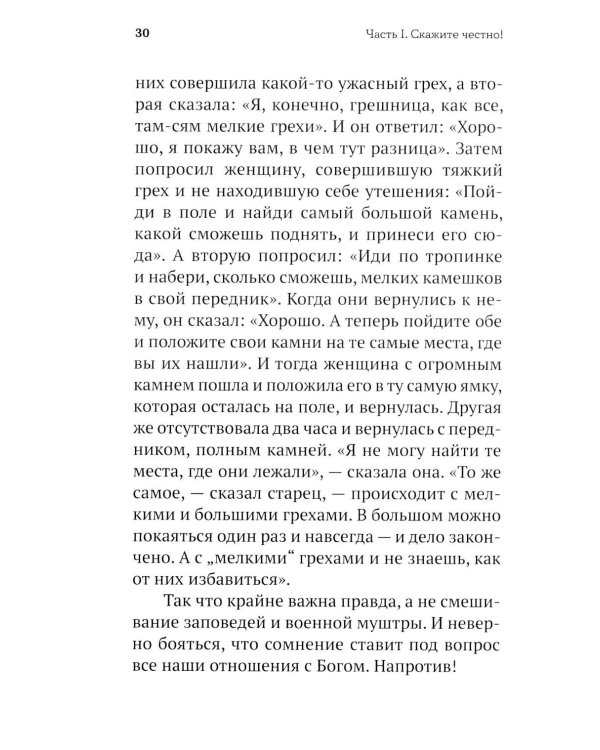 Дополнительное изображение книги «Бога нельзя выдумать. Беседы с подростками о Христе и Церкви»