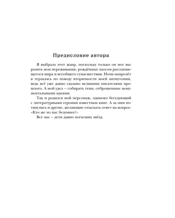 Дети мертвой звезды