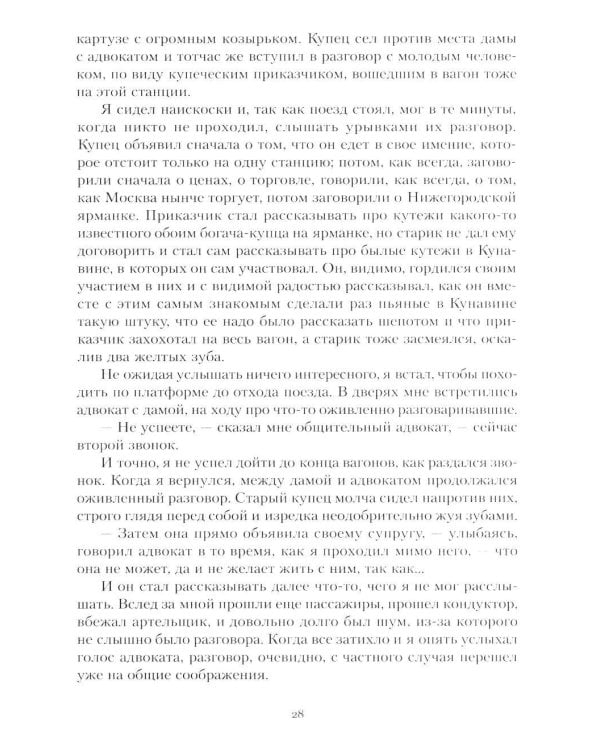 Крейцерова соната. Смерть Ивана Ильича. Хаджи-Мурат