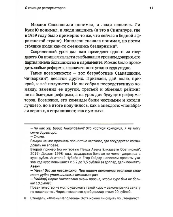 Реформа. Как у России получилось