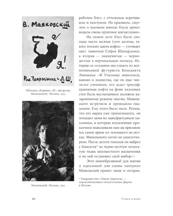 Стихи и вещи: Как поэты Серебряного века стали иконами стиля