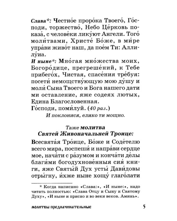 Дополнительное изображение книги «Псалтирь для мирян. Чтение Псалтири с поминовением живых и усопших»