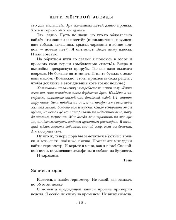 Дети мертвой звезды