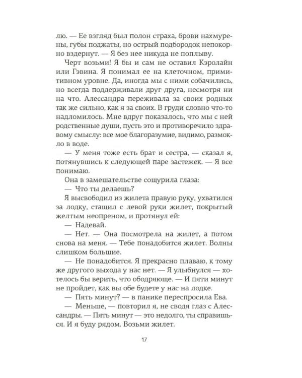 Вариация: роман