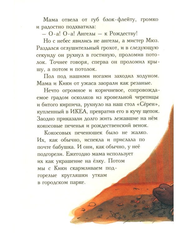 С неба свалился лось: повесть