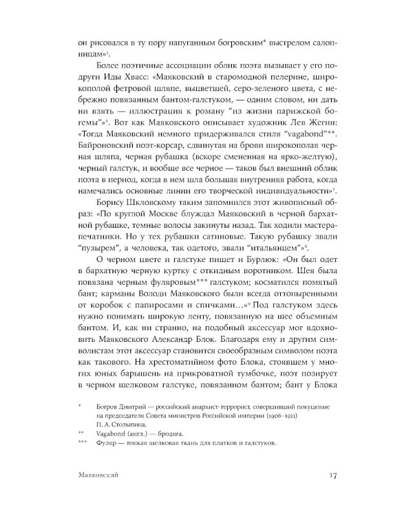 Стихи и вещи: Как поэты Серебряного века стали иконами стиля