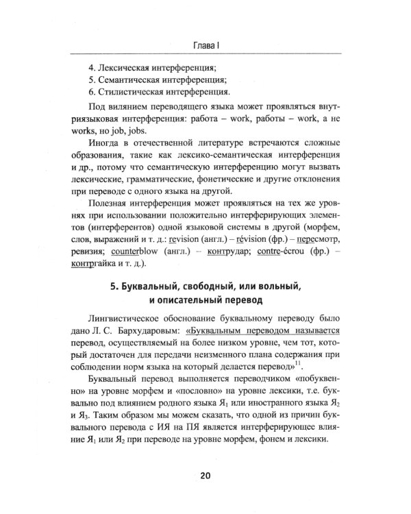 Теория перевода: Перевод в сфере профессиональной коммуникации: Учебное пособие