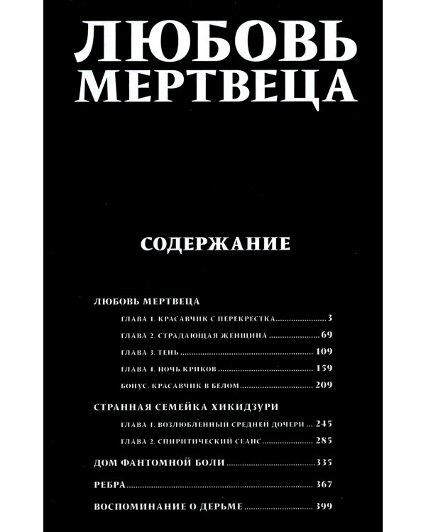 Любовь мертвеца: манга