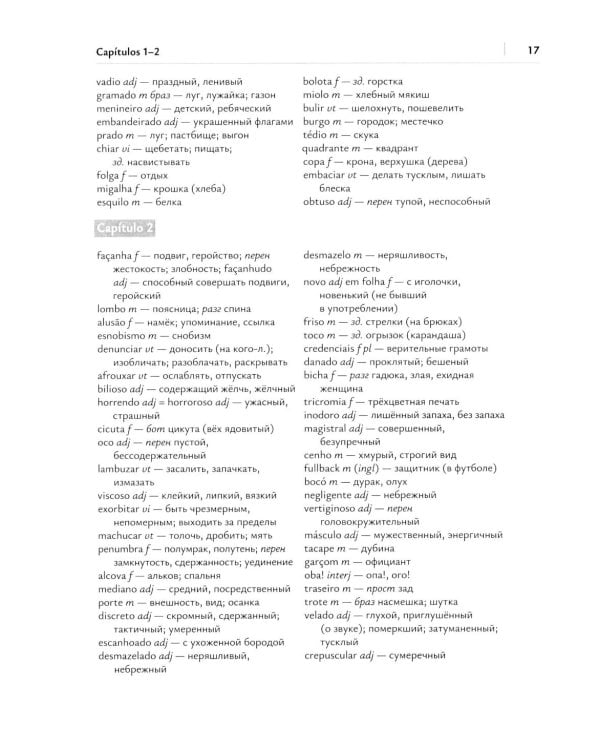 Читаем на португальском языке: роман Эрико Вериссимо "Господин посол": Учебное пособие: уровни В1-2