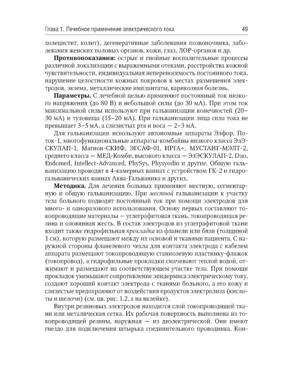 Общая физиотерапия: Учебник. 5-е изд., перераб. и доп