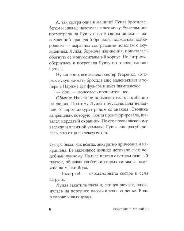 Ветер уносит мертвые листья: роман