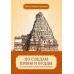 По следам Шивы и Будды. Путешествие в сакральную Индию