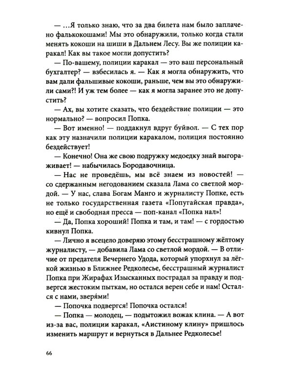 Темное прошлое. Пальмовый дневник каракала полиции. Зверский детектив. Кн. 7