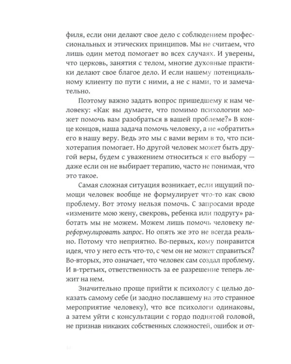 Дар отчаяния, или Экзистенциальная терапия на практике