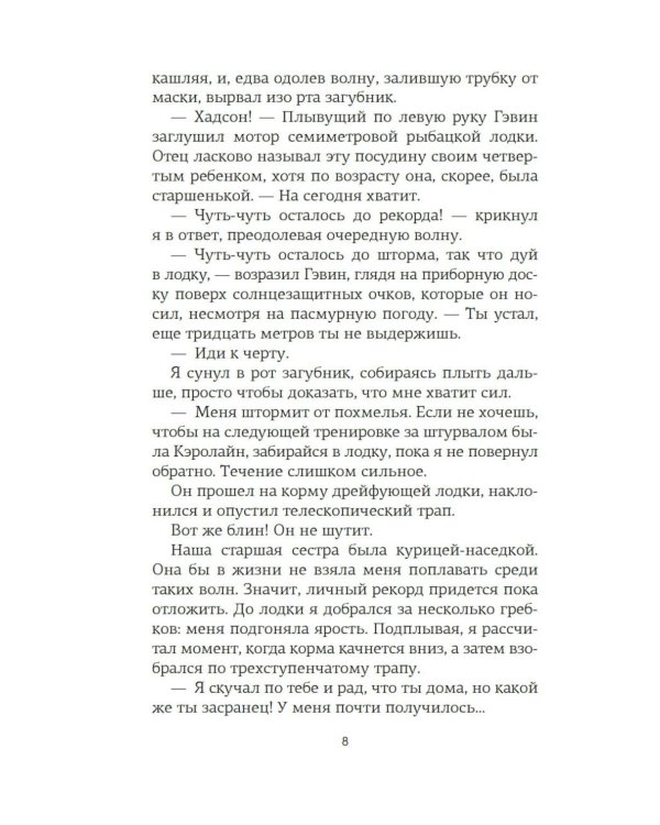 Вариация: роман