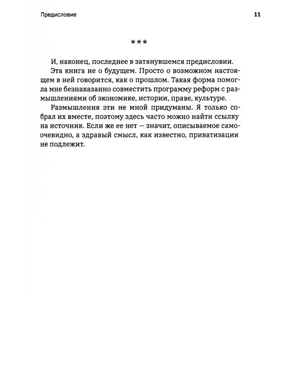 Реформа. Как у России получилось