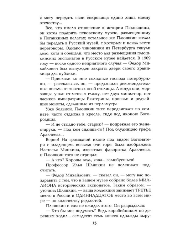 Генерал на белом коне. Миниатюры