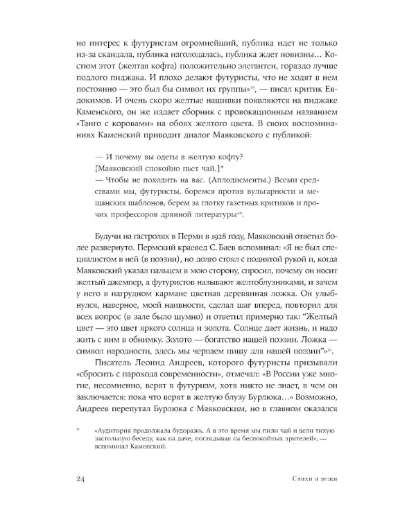 Стихи и вещи: Как поэты Серебряного века стали иконами стиля