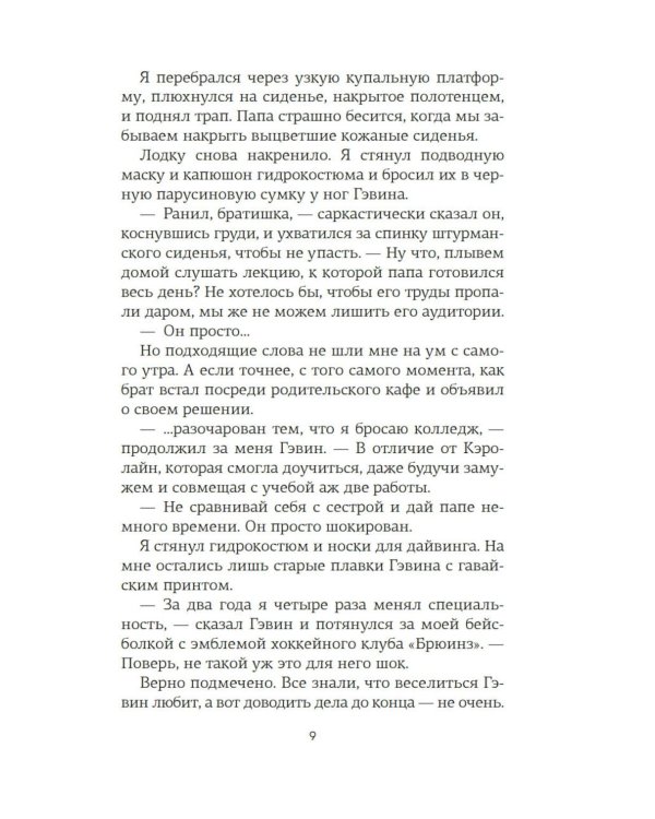 Вариация: роман