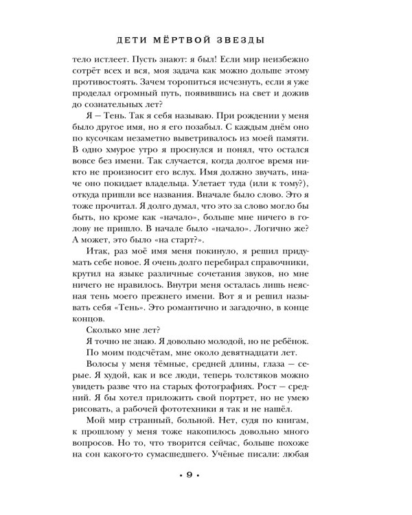 Дети мертвой звезды