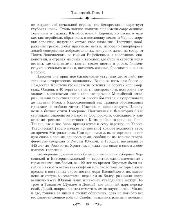 История государства Российского. Двенадцать томов в двух книгах. Кн. 1. Т. 1-6