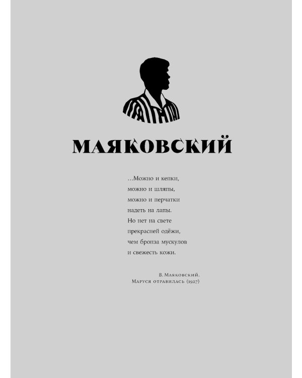Стихи и вещи: Как поэты Серебряного века стали иконами стиля
