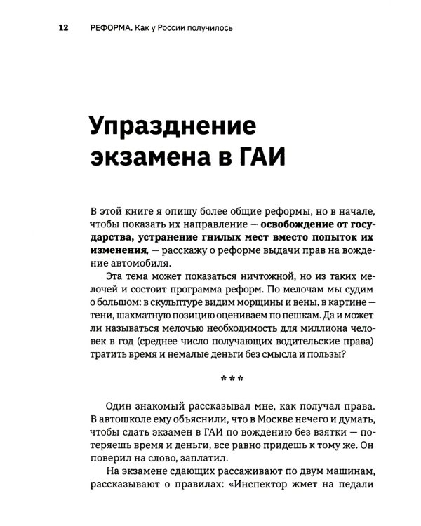 Реформа. Как у России получилось