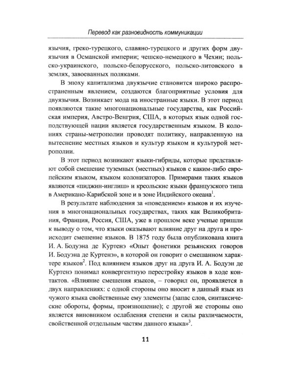 Теория перевода: Перевод в сфере профессиональной коммуникации: Учебное пособие