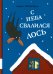 С неба свалился лось: повесть