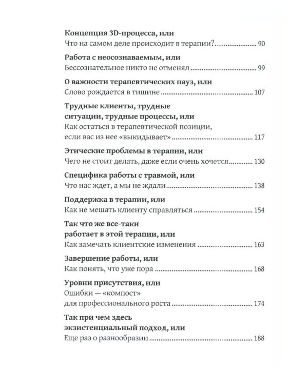 Дар отчаяния, или Экзистенциальная терапия на практике
