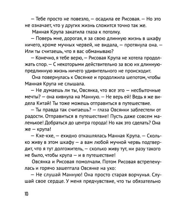 Каша, комод и розовый какаду