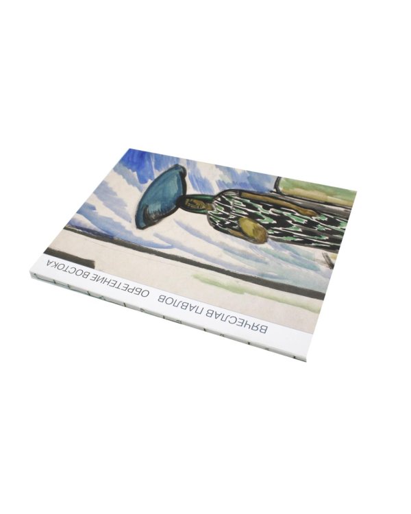 Обретение Востока