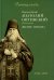 Преподобный Анатолий Оптинский (Зерцалов). Житие. Письма. (1824-1894)