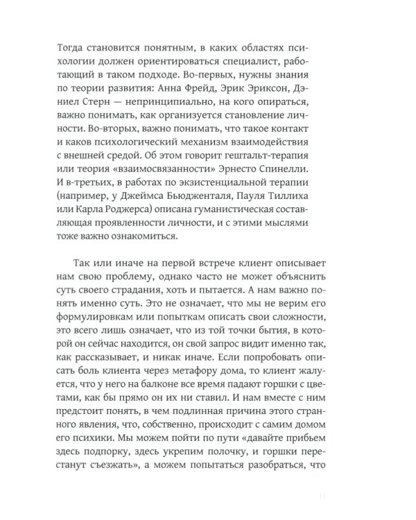 Дар отчаяния, или Экзистенциальная терапия на практике