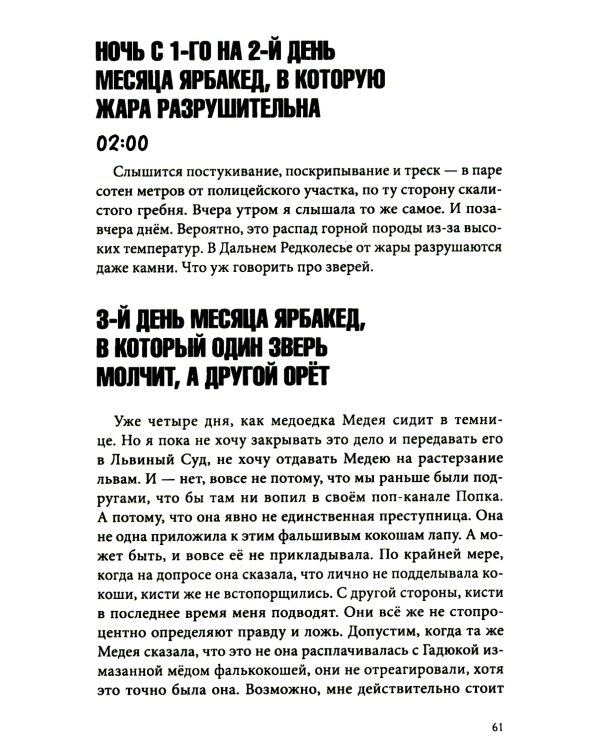 Темное прошлое. Пальмовый дневник каракала полиции. Зверский детектив. Кн. 7