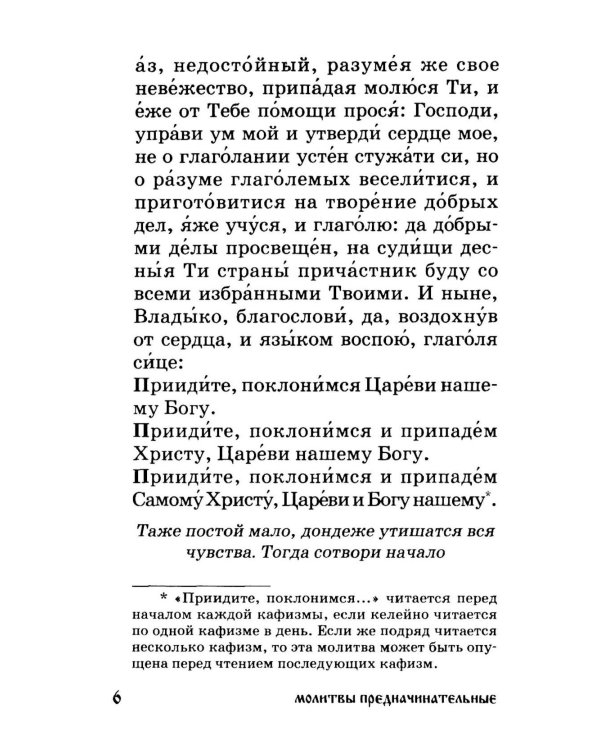 Дополнительное изображение книги «Псалтирь для мирян. Чтение Псалтири с поминовением живых и усопших»