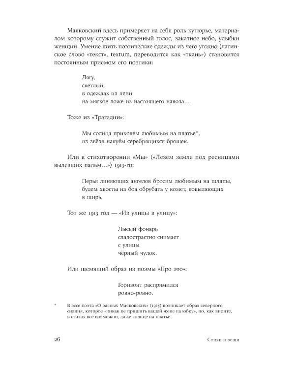 Стихи и вещи: Как поэты Серебряного века стали иконами стиля