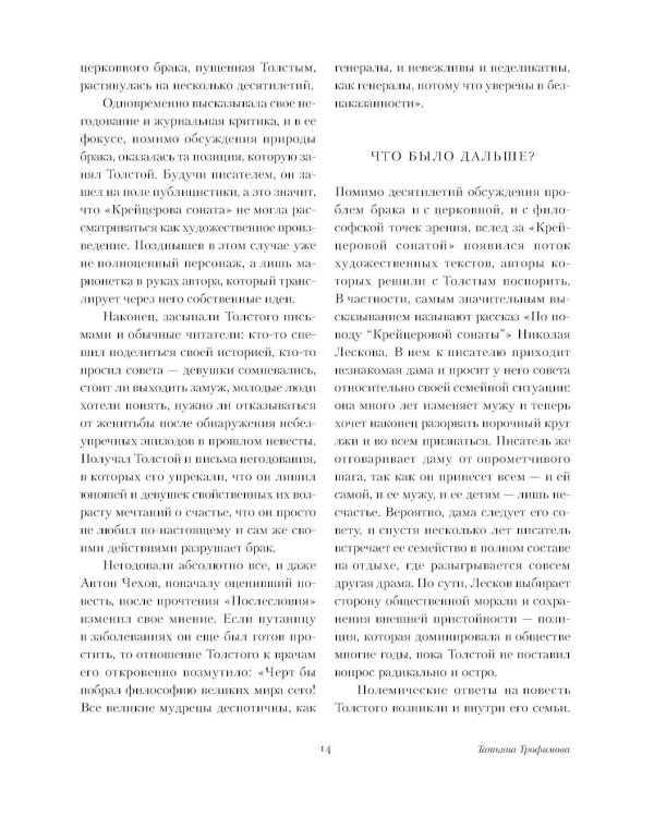 Крейцерова соната. Смерть Ивана Ильича. Хаджи-Мурат