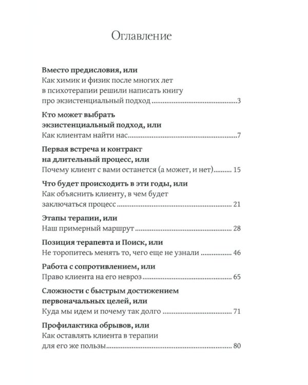 Дар отчаяния, или Экзистенциальная терапия на практике