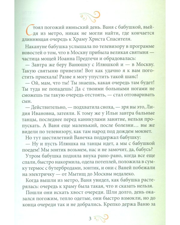 Птичка Небесная Луга Духовного: Рассказ о клыковской старице Сепфоре