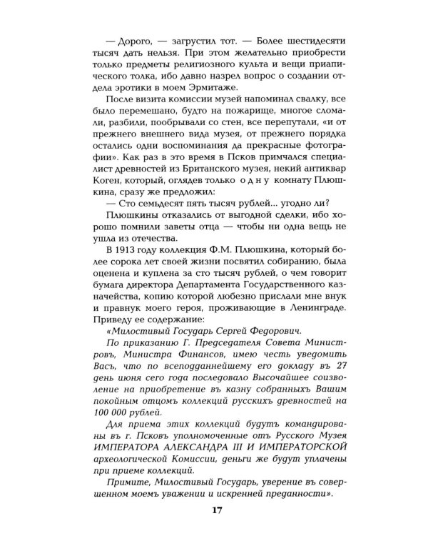 Генерал на белом коне. Миниатюры