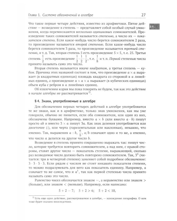 Элементы алгебры и анализа. Ч. 1: Элементы алгебры: Учебное пособие