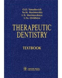 Therapeutic dentistry: textbook: на англ.яз