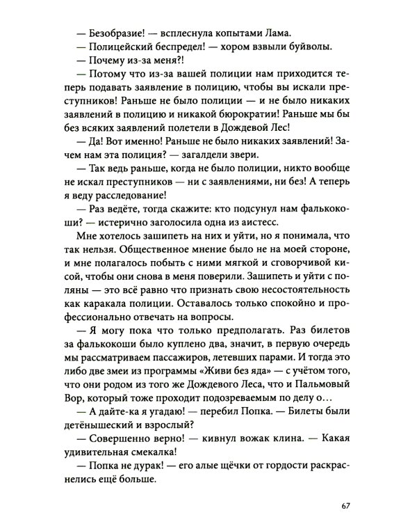 Темное прошлое. Пальмовый дневник каракала полиции. Зверский детектив. Кн. 7