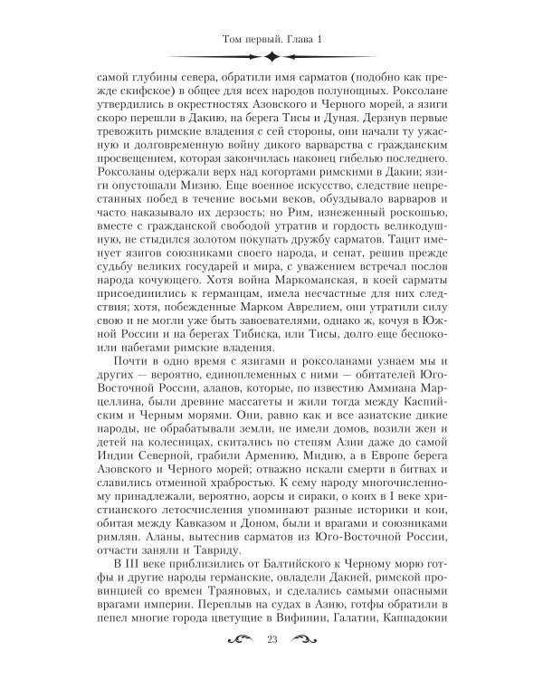 История государства Российского. Двенадцать томов в двух книгах. Кн. 1. Т. 1-6