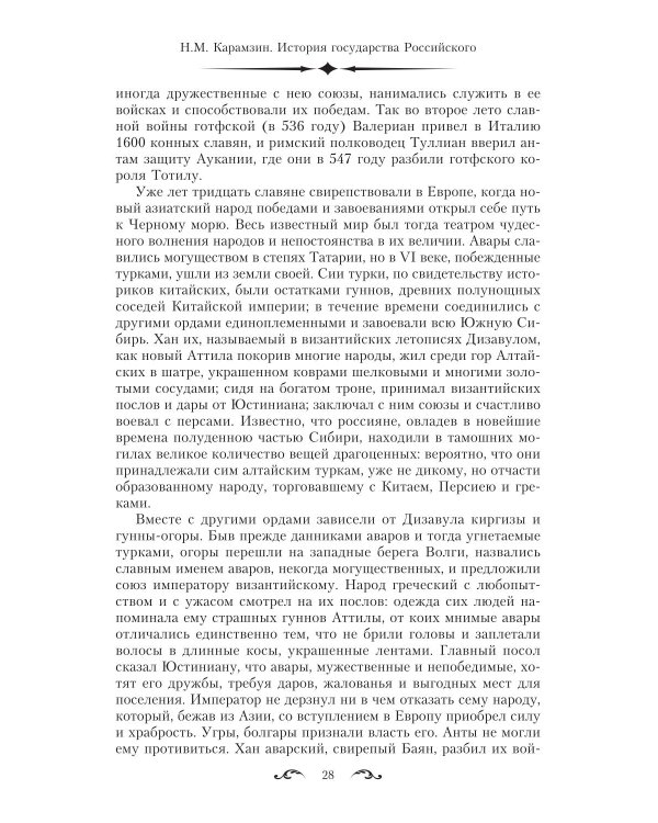 История государства Российского. Двенадцать томов в двух книгах. Кн. 1. Т. 1-6