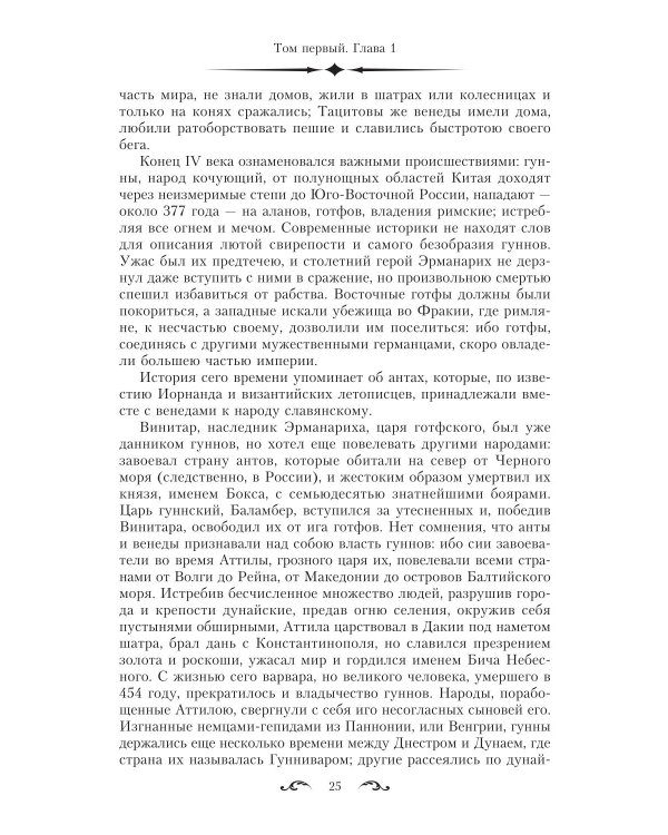 История государства Российского. Двенадцать томов в двух книгах. Кн. 1. Т. 1-6